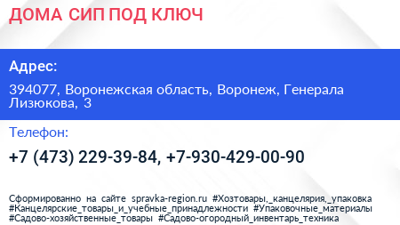 ДОМА СИП ПОД КЛЮЧ - визитка