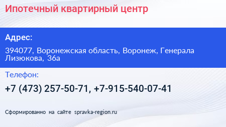 Нажмите, чтобы скачать визитку Ипотечный квартирный центр - визитка