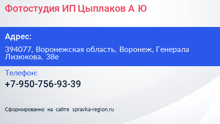 Фотостудия ИП Цыплаков А Ю  - визитка