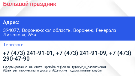 Большой праздник - визитка