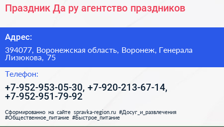 Праздник Да ру агентство праздников - визитка