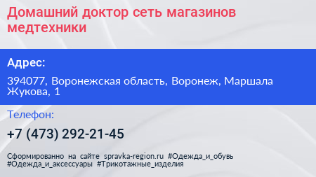 Домашний доктор сеть магазинов медтехники - визитка