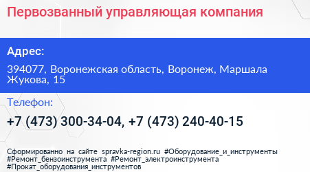 Первозванный управляющая компания - визитка