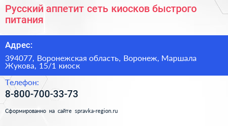 Русский аппетит сеть киосков быстрого питания - визитка