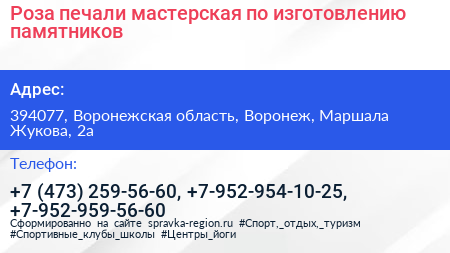 Роза печали мастерская по изготовлению памятников - визитка