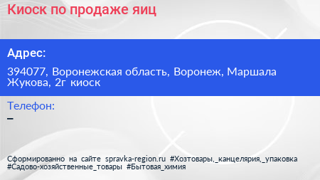 Киоск по продаже яиц - визитка