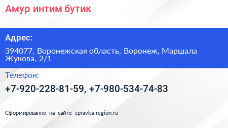 Амур интим бутик - визитка