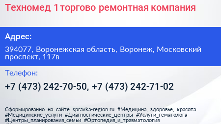 Техномед 1 торгово ремонтная компания - визитка