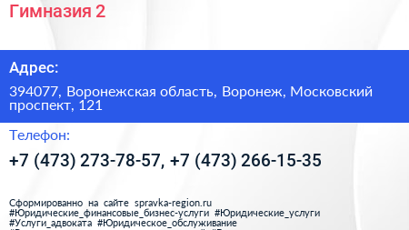 Гимназия 2 - визитка