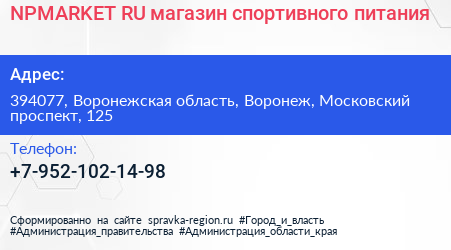 NPMARKET RU магазин спортивного питания - визитка