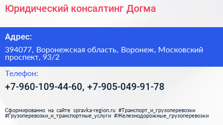 Юридический консалтинг Догма - визитка