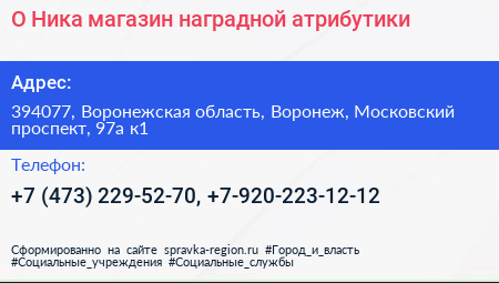 О Ника магазин наградной атрибутики - визитка