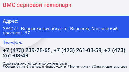 ВМС зерновой технопарк - визитка