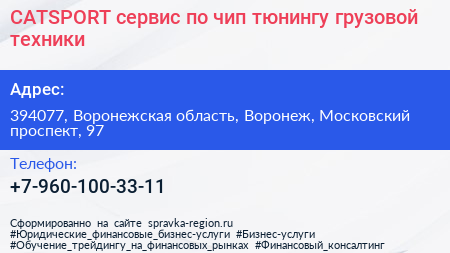 CATSPORT сервис по чип тюнингу грузовой техники - визитка