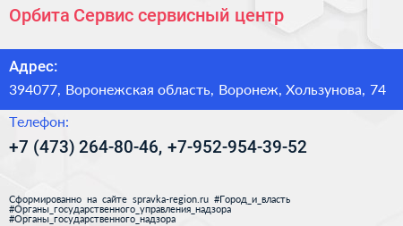 Орбита Сервис сервисный центр - визитка