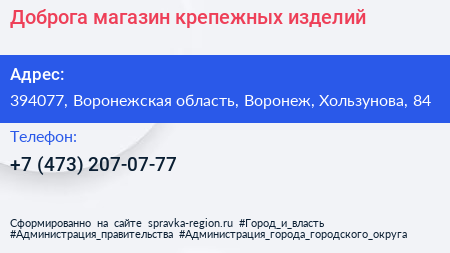 Доброга магазин крепежных изделий - визитка