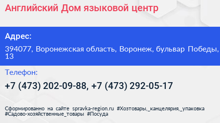 Английский Дом языковой центр - визитка
