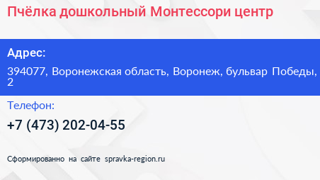 Пчёлка дошкольный Монтессори центр - визитка
