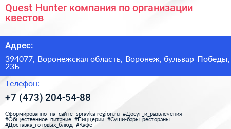 Quest Hunter компания по организации квестов - визитка