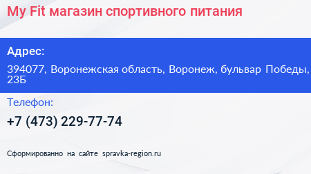 My Fit магазин спортивного питания - визитка
