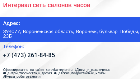 Интервал сеть салонов часов - визитка