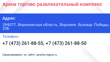 Арена торгово развлекательный комплекс - визитка