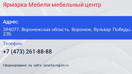 Ярмарка Мебели мебельный центр - визитка