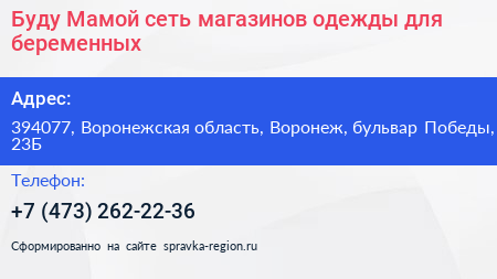 Буду Мамой сеть магазинов одежды для беременных - визитка
