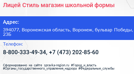 Лицей Стиль магазин школьной формы - визитка