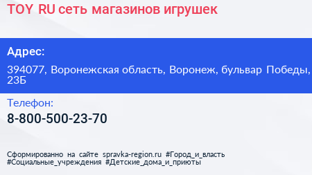 TOY RU сеть магазинов игрушек - визитка