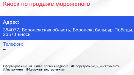 Киоск по продаже мороженого - визитка