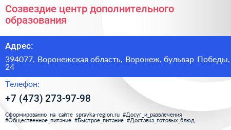 Созвездие центр дополнительного образования - визитка