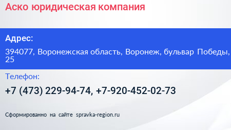 Аско юридическая компания - визитка
