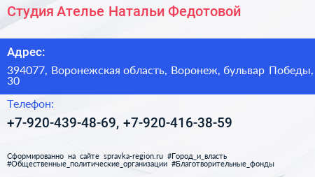 Студия Ателье Натальи Федотовой - визитка
