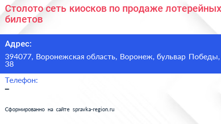 Столото сеть киосков по продаже лотерейных билетов - визитка