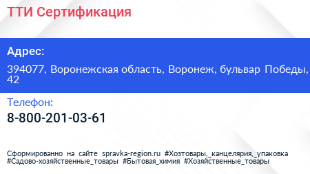 Нажмите, чтобы скачать визитку ТТИ Сертификация - визитка