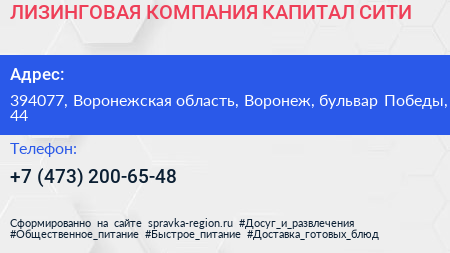 ЛИЗИНГОВАЯ КОМПАНИЯ КАПИТАЛ СИТИ - визитка