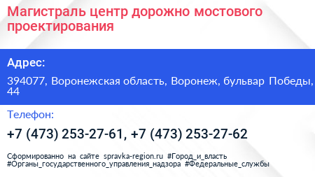 Магистраль центр дорожно мостового проектирования - визитка