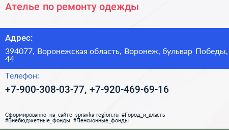 Ателье по ремонту одежды - визитка