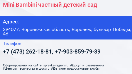 Mini Bambini частный детский сад - визитка