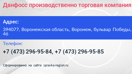 Данфосс производственно торговая компания - визитка