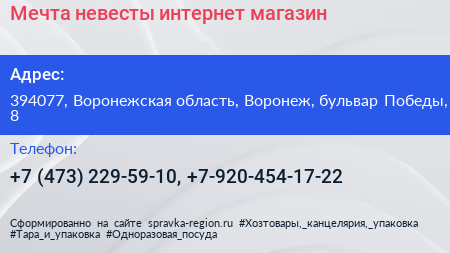 Мечта невесты интернет магазин - визитка