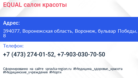 EQUAL салон красоты - визитка