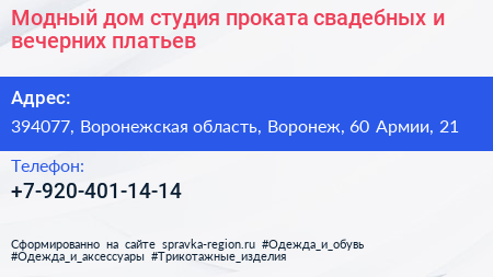 Модный дом студия проката свадебных и вечерних платьев - визитка
