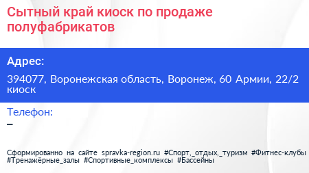 Сытный край киоск по продаже полуфабрикатов - визитка