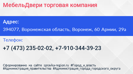 МебельДвери торговая компания - визитка
