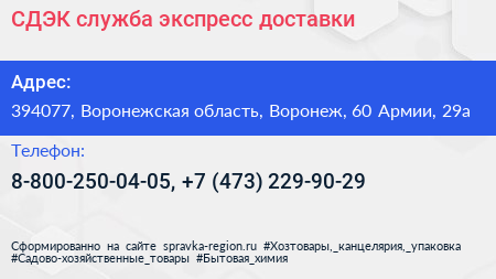 СДЭК служба экспресс доставки - визитка