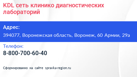 KDL сеть клинико диагностических лабораторий - визитка