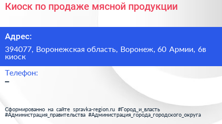 Киоск по продаже мясной продукции - визитка