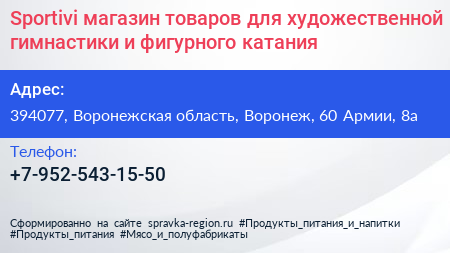 Sportivi магазин товаров для художественной гимнастики и фигурного катания - визитка